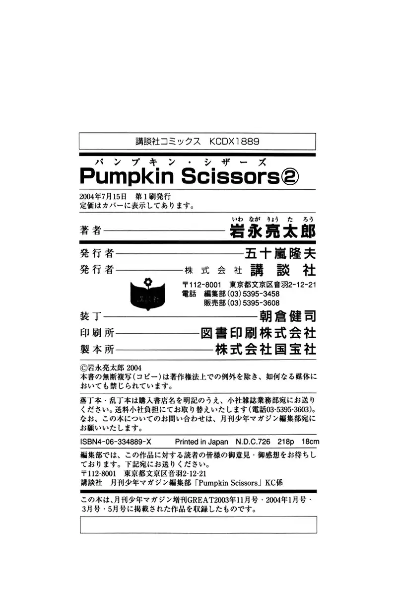 Pumpkin Scissors Chapter 6 60